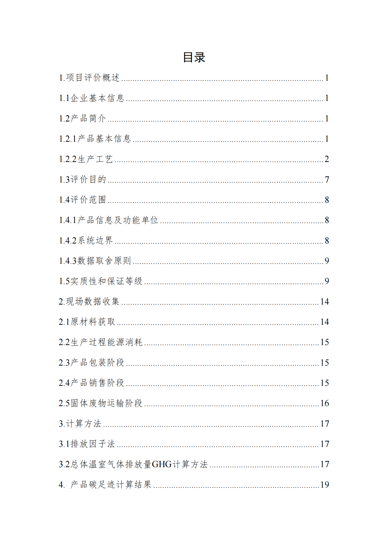 2024年碳足跡報告(1)_03.png