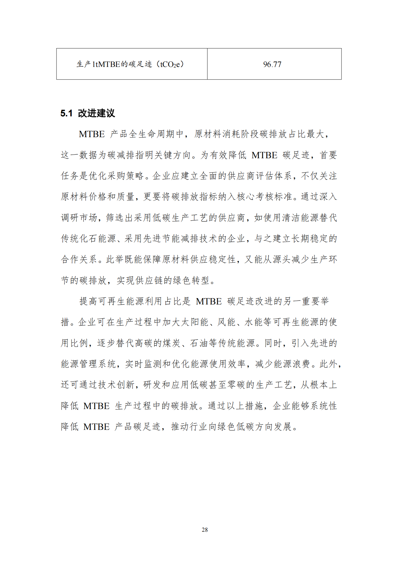 2024年碳足跡報告(1)_07.png