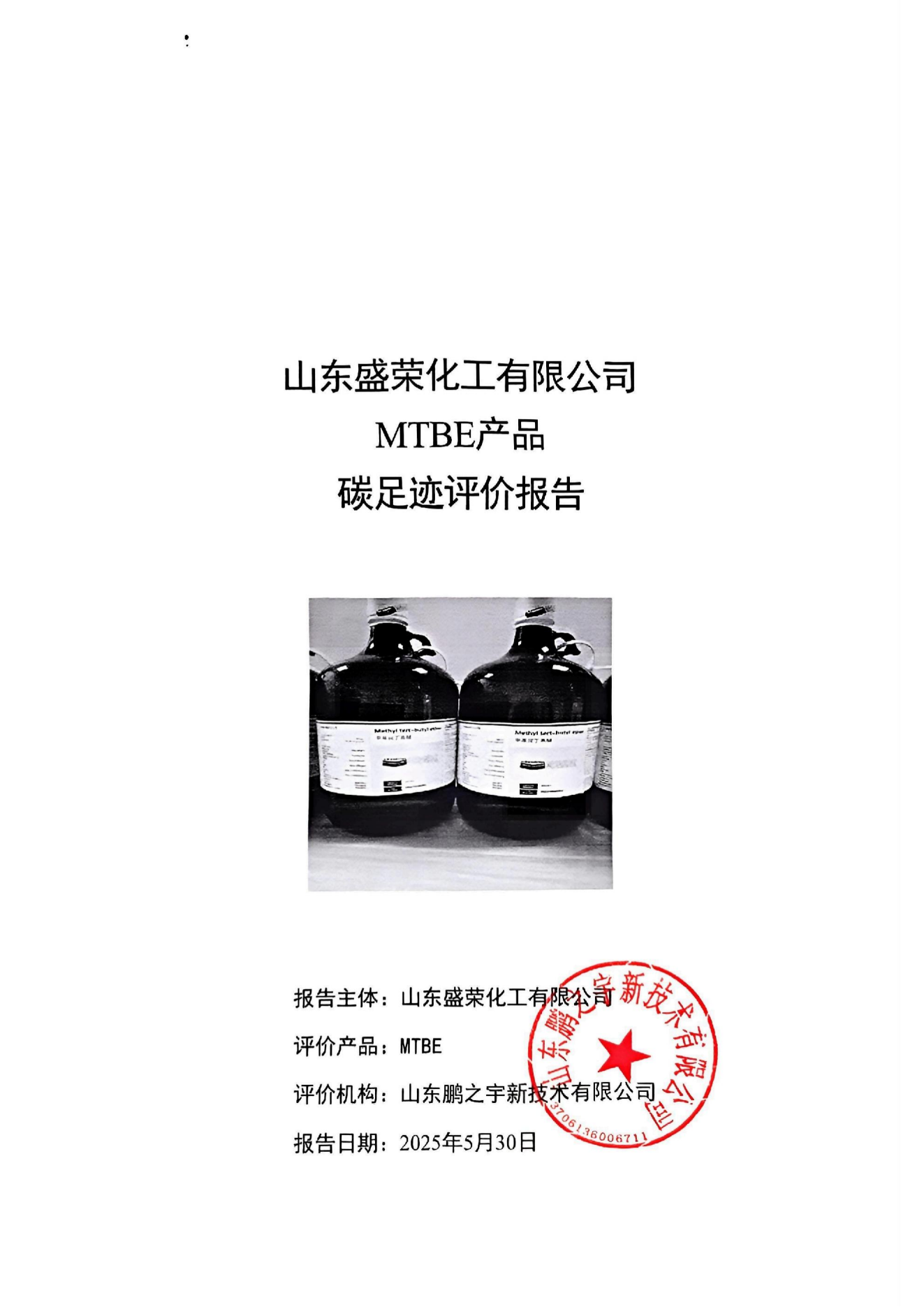 2024年碳足跡報告(1)_00.png