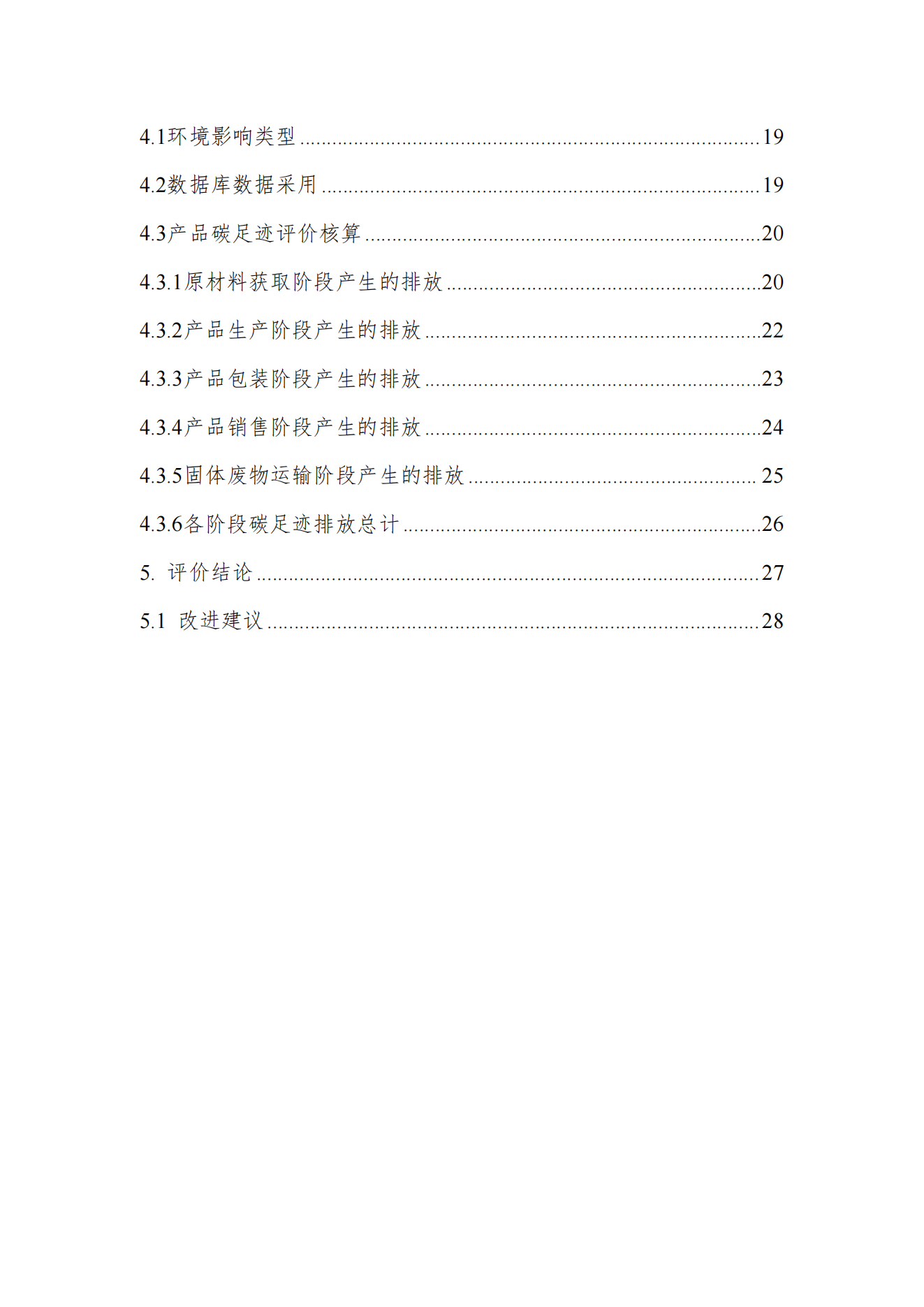 2024年碳足跡報告(1)_04.png