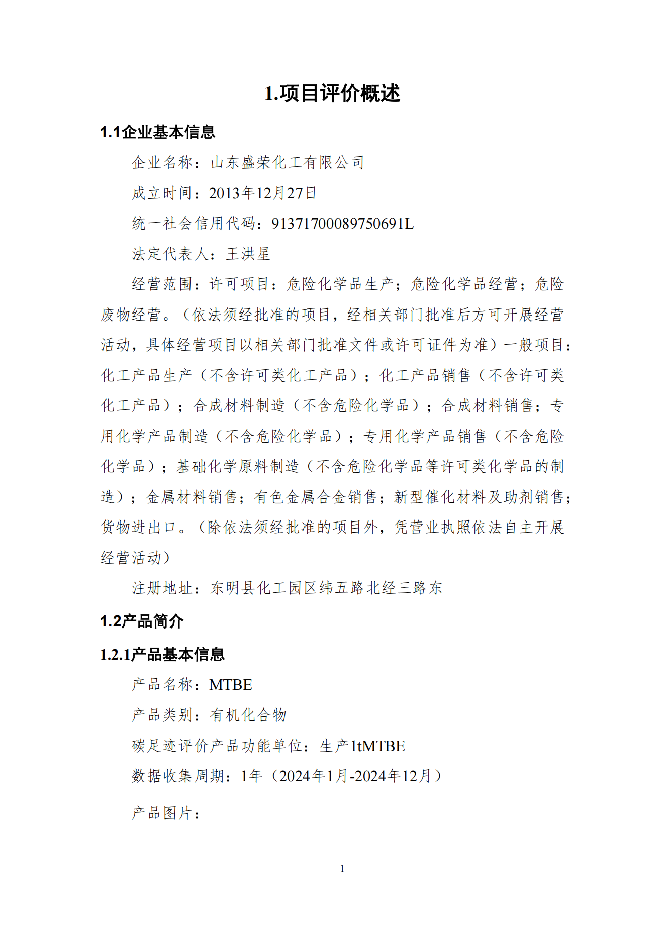 2024年碳足跡報告(1)_05.png