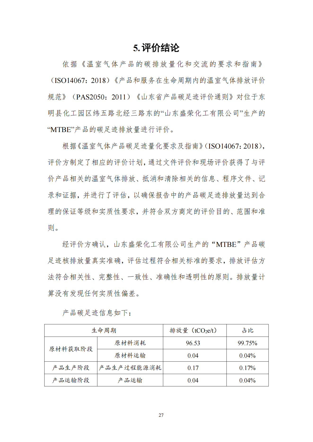 2024年碳足跡報告(1)_06.png